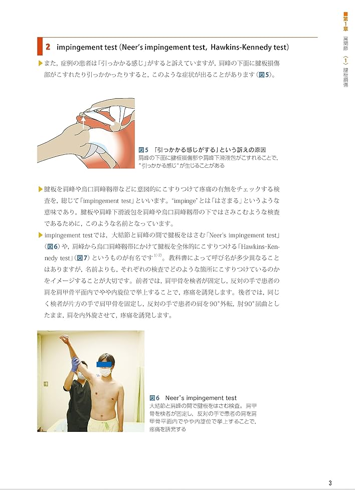 シチュエーション別 整形外科の触診・徒手検査─ 電子版付